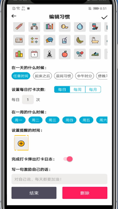 小日常中改喜欢时间的详细步骤教程