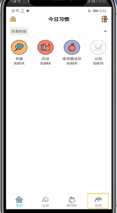 小日常中改背景颜色的方法