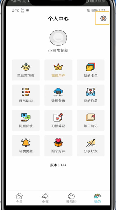 小日常中改背景颜色的方法