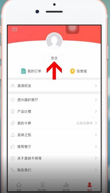 美味不用等进行登录的简单操作讲解