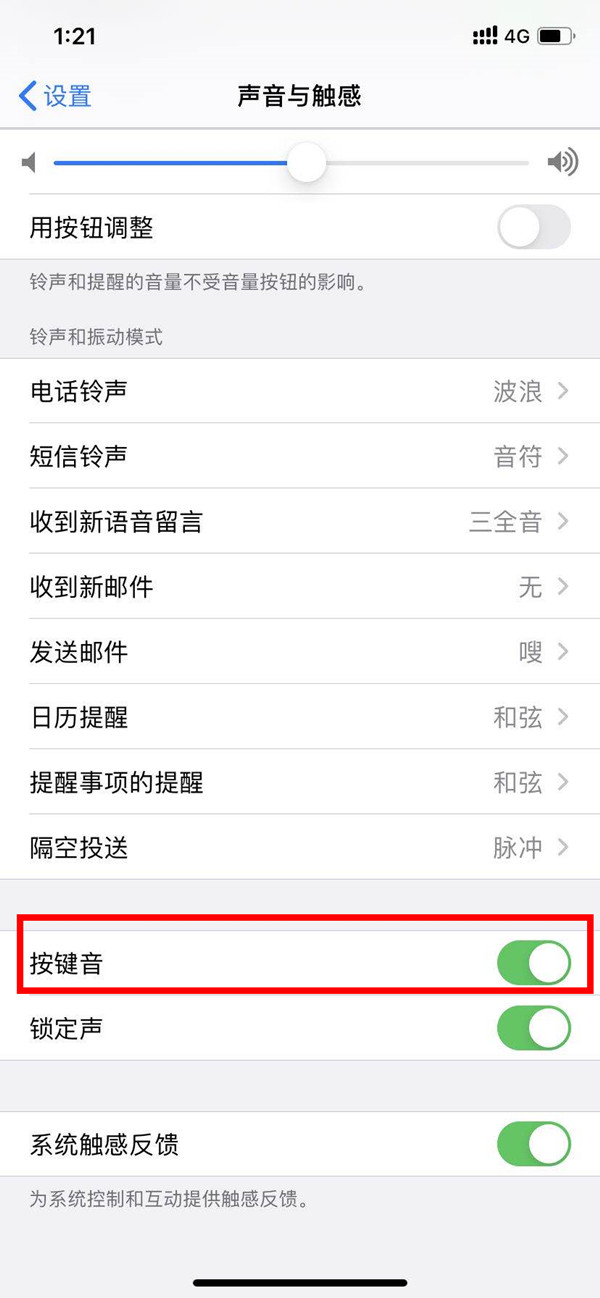 苹果手机关闭掉电话按键音的操作过程