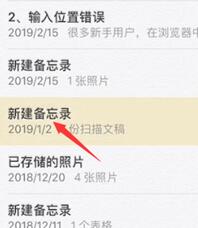 苹果手机里备忘录置顶的方法