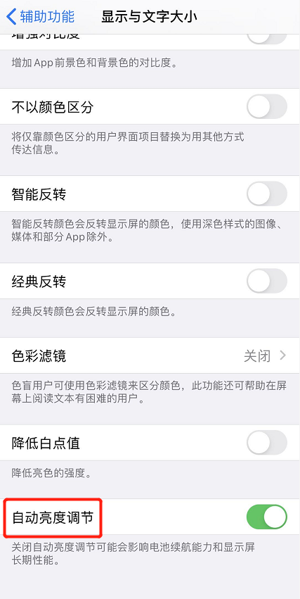 iPhone屏幕为什么突然变暗 iPhone屏幕突然变暗处理方法