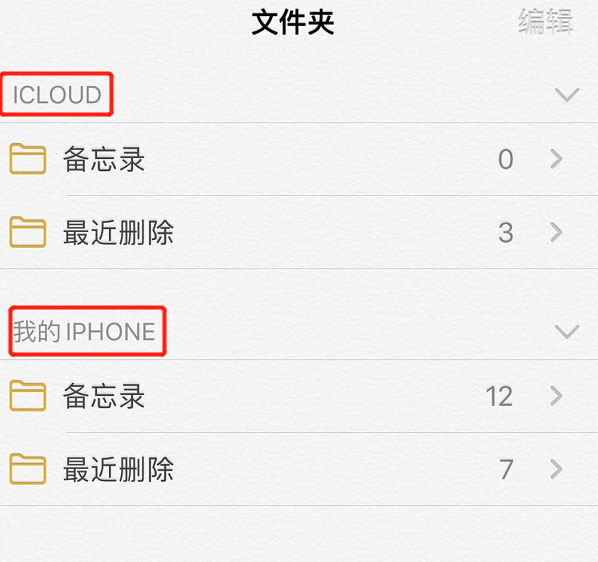 如何将iPhone备忘录同步到其他设备 备忘录同步到其它设备方法