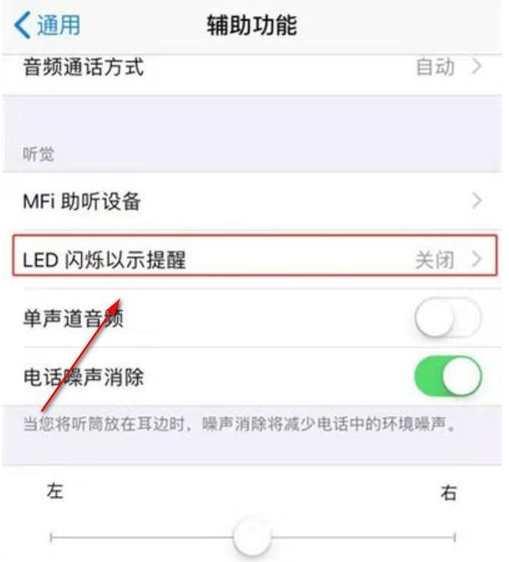 iPhone如何打开呼吸灯 iPhone呼吸灯设置方法