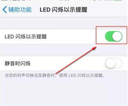 iPhone如何打开呼吸灯 iPhone呼吸灯设置方法