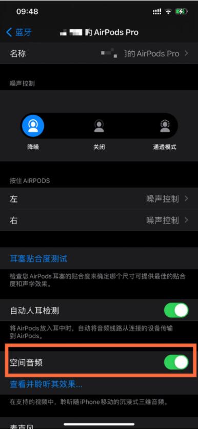 airpods pro怎么打开空间音频 airpods pro打开空间音频教程
