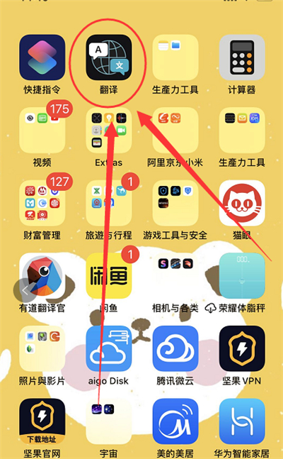 ios14翻译怎么使用 ios14翻译使用教程