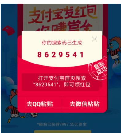 在支付宝中搜索数字领红包活动玩法介绍