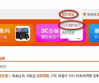 在淘宝中查看星级的操作流程