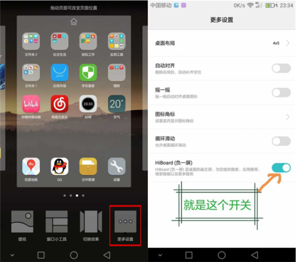 在荣耀play中关闭负一屏的步骤讲解