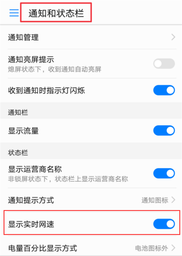 在荣耀play查看实时网速的图文教程