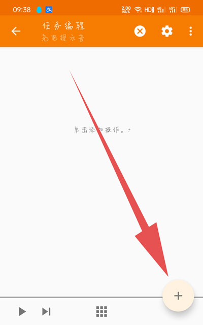 tasker充电提示如何设置?充电提提示音设置方法图解