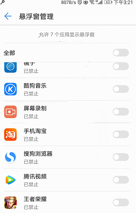 华为畅享8plus打开应用悬浮窗的简单教程