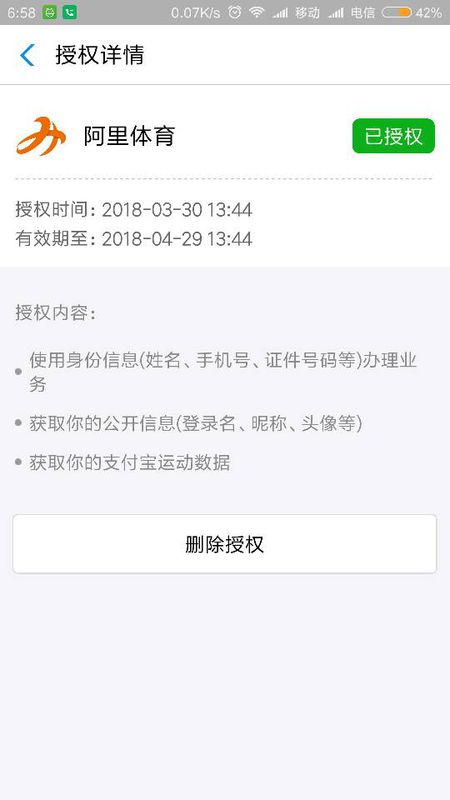 在支付宝中将体育服务退出的方法介绍