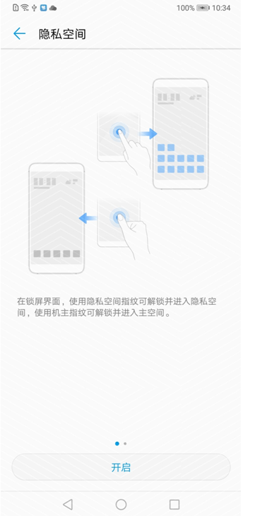 华为nova3e开启隐私空间的图文教程