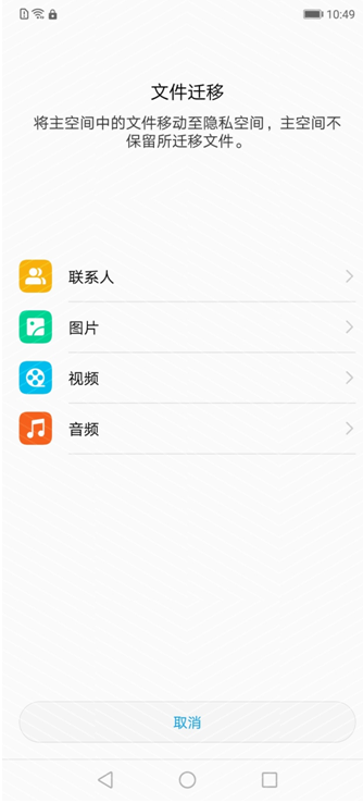 华为nova3e开启隐私空间的图文教程