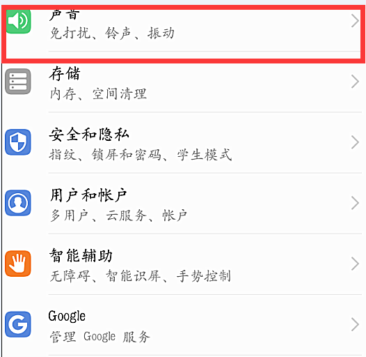华为畅享8plusda打开免打扰模式的图文讲解