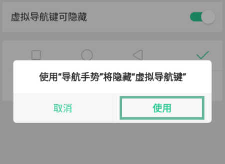 oppoa79隐藏虚拟导航按键的图文讲解