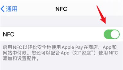 ios14nfc怎么添加门禁卡?ios14nfc添加门禁卡的简单方法
