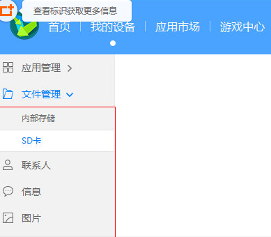 在华为手机助手中进行传文件的具体步骤
