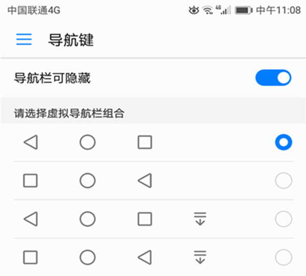在荣耀Play中互换功能键位置的具体步骤
