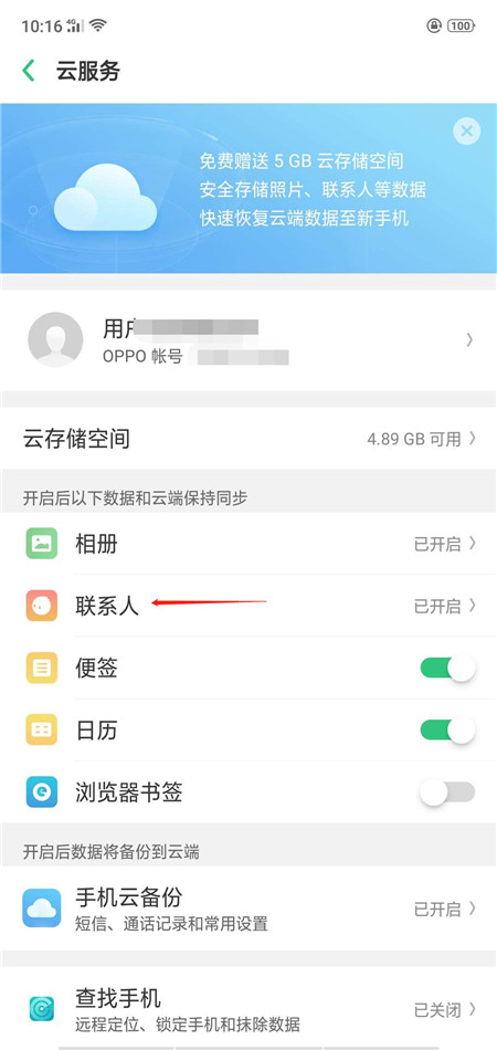 oppo find x怎么找回已删除联系人,只需几步就搞定