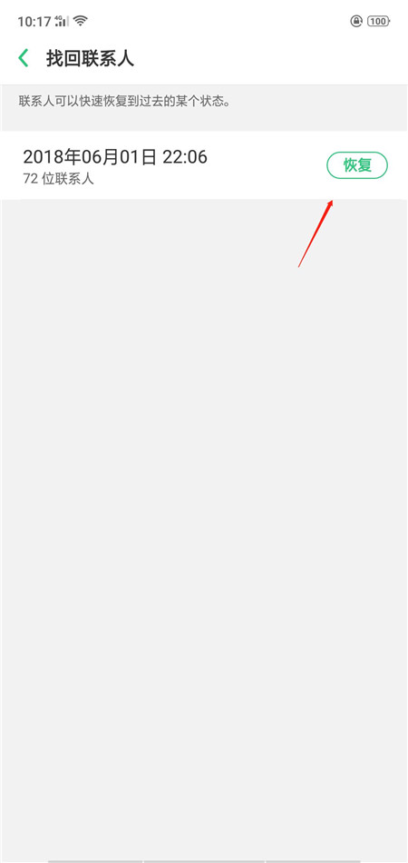 oppo find x怎么找回已删除联系人,只需几步就搞定