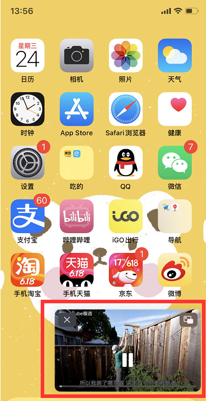 ios14怎么分屏用两个程序?iOS14分屏教程