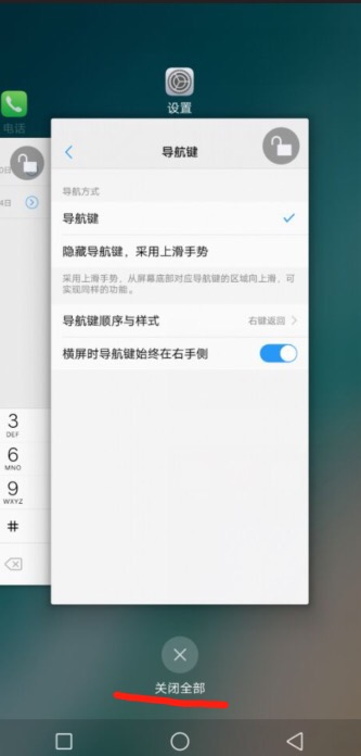 在vivox20中关闭所有打开应用的图文教程