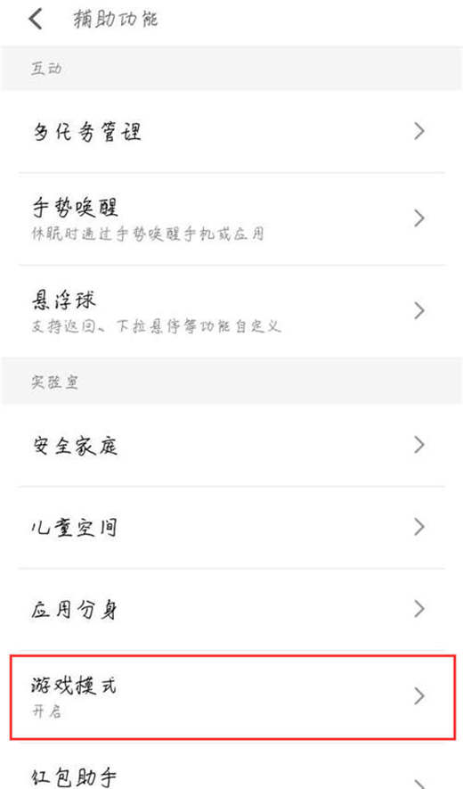 在魅族16中关闭游戏键盘的图文教程