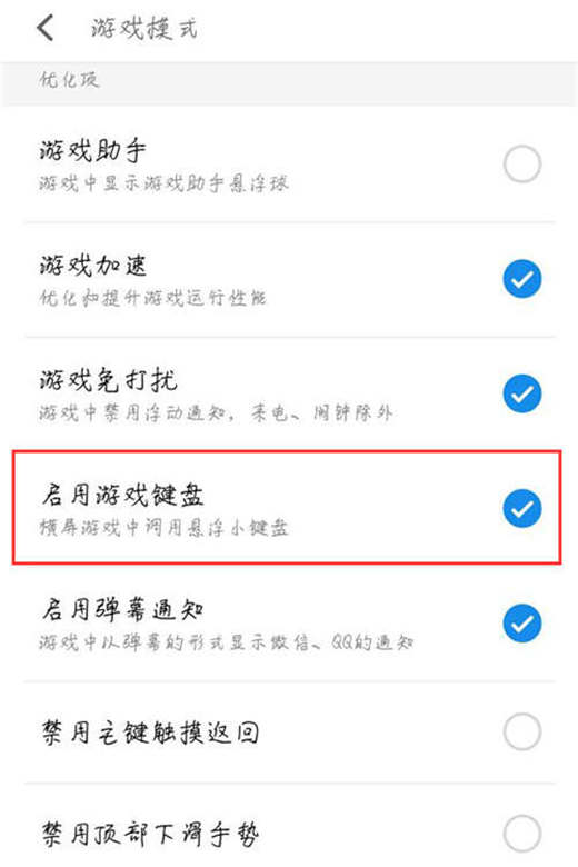 在魅族16中关闭游戏键盘的图文教程