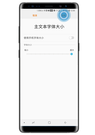在三星note9中修改信息字体大小的方法讲解