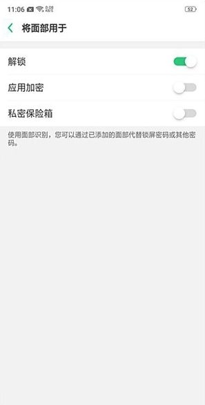 oppo find x设置人脸解锁的具体步骤