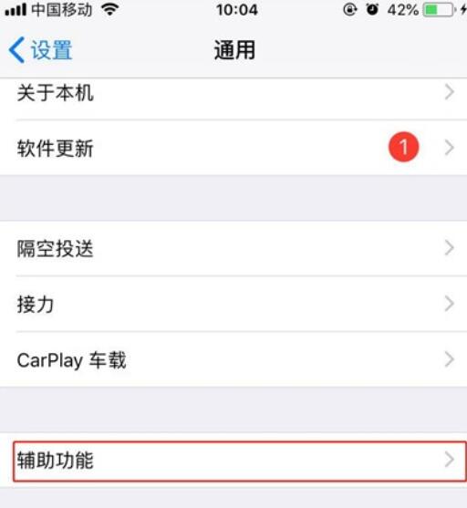 iPhone11pro max自动调整屏幕亮度的设置方法