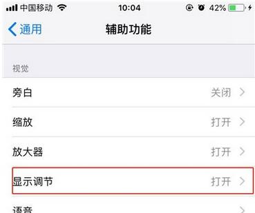 iPhone11pro max自动调整屏幕亮度的设置方法