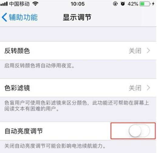 iPhone11pro max自动调整屏幕亮度的设置方法