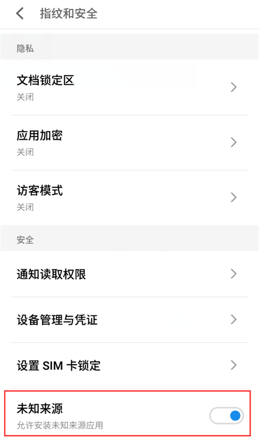 在魅蓝6t中设置允许安装未知来源软件的方法讲解