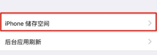 iPhone11pro max查看内存情况的操作流程