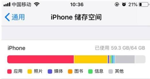 iPhone11pro max查看内存情况的操作流程