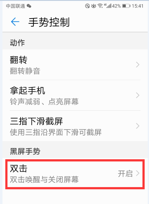 华为p10双击唤醒屏幕的方法分享