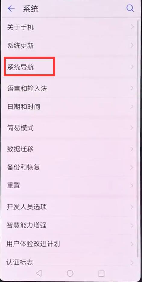 华为畅享7s返回怎么换到右边？只需几步就搞定