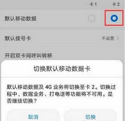 在华为mate10双卡中切换流量的方法介绍
