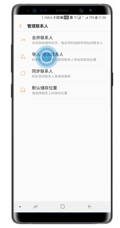 在三星note9中导入/导出联系人的方法分享
