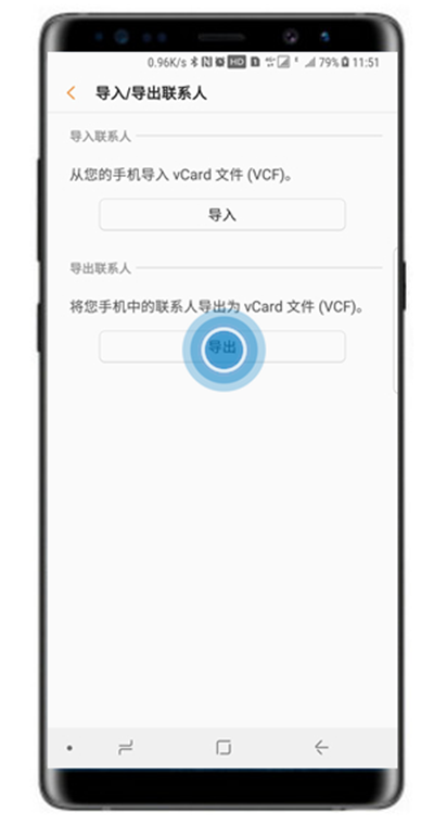 在三星note9中导入/导出联系人的方法分享