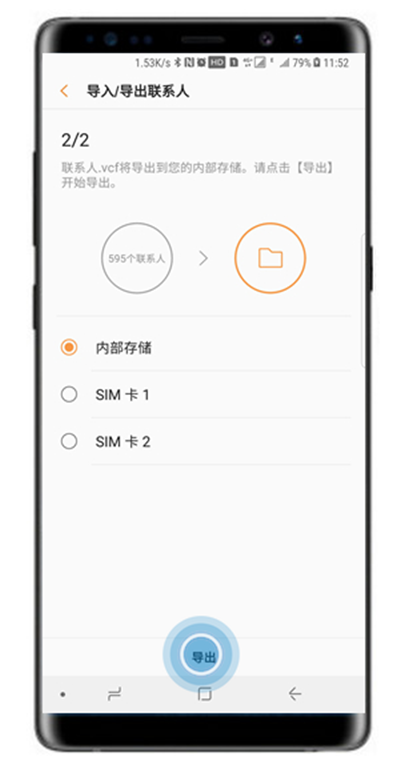 在三星note9中导入/导出联系人的方法分享