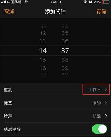 iPhone11pro max设置闹钟的具体方法