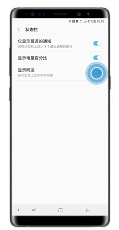 在三星note9中设置显示网速的方法讲解