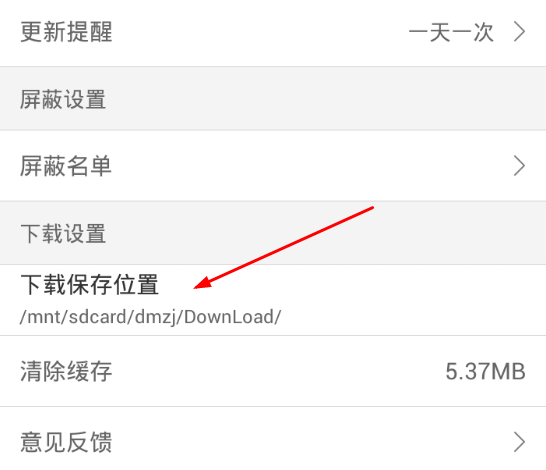 在动漫之家中更换下载地址的方法介绍