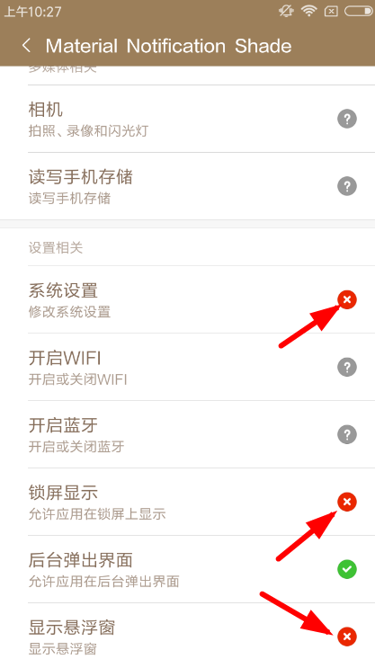 质感通知面板app启动的图文步骤